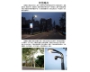 太陽能路燈